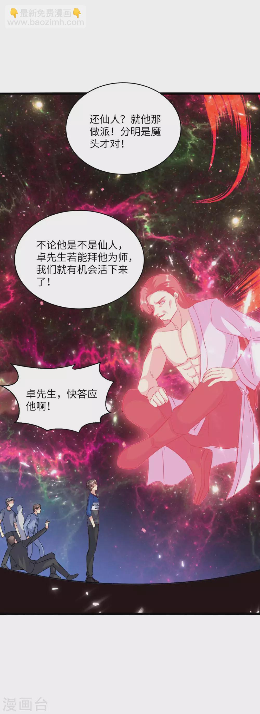 🍲重生弃少归来 第164话 迦蓝尊者 第40页