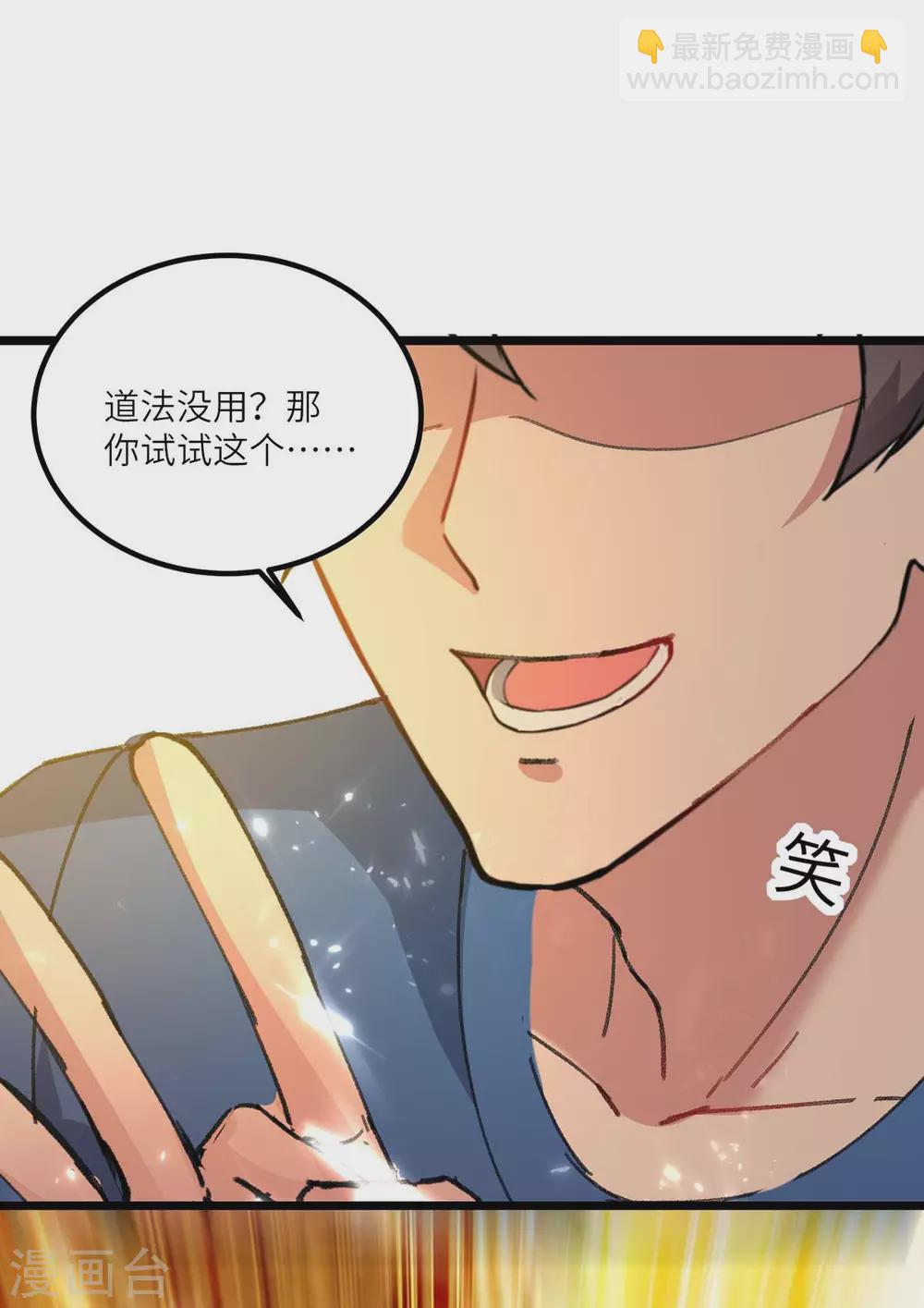 🍲重生弃少归来 第164话 迦蓝尊者 第5页