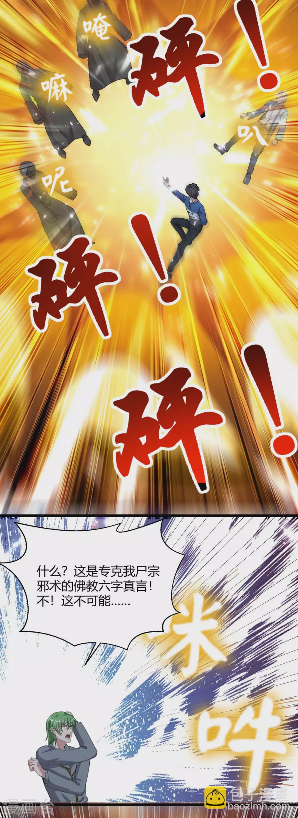 🍲重生弃少归来 第164话 迦蓝尊者 第8页
