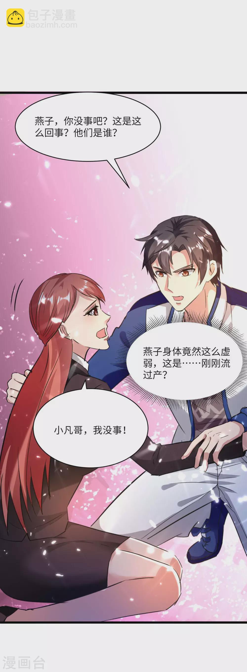 🍲重生弃少归来 第166话 英雄救美 第11页