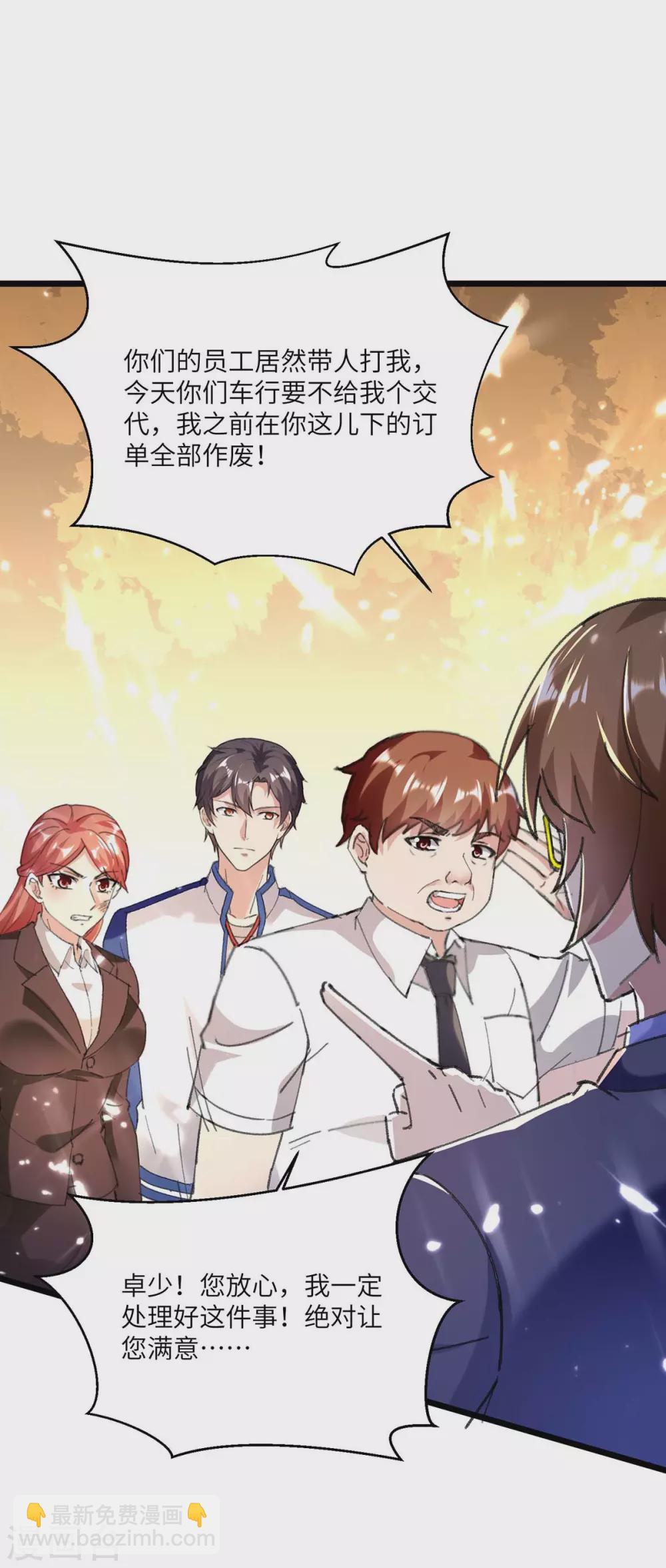 🍲重生弃少归来 第166话 英雄救美 第19页
