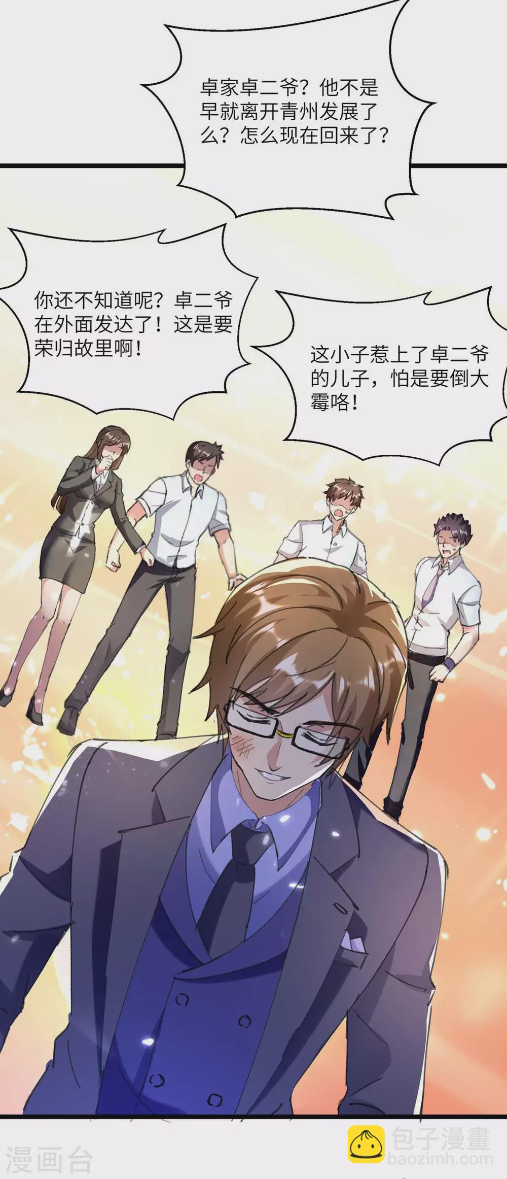 🍲重生弃少归来 第166话 英雄救美 第24页