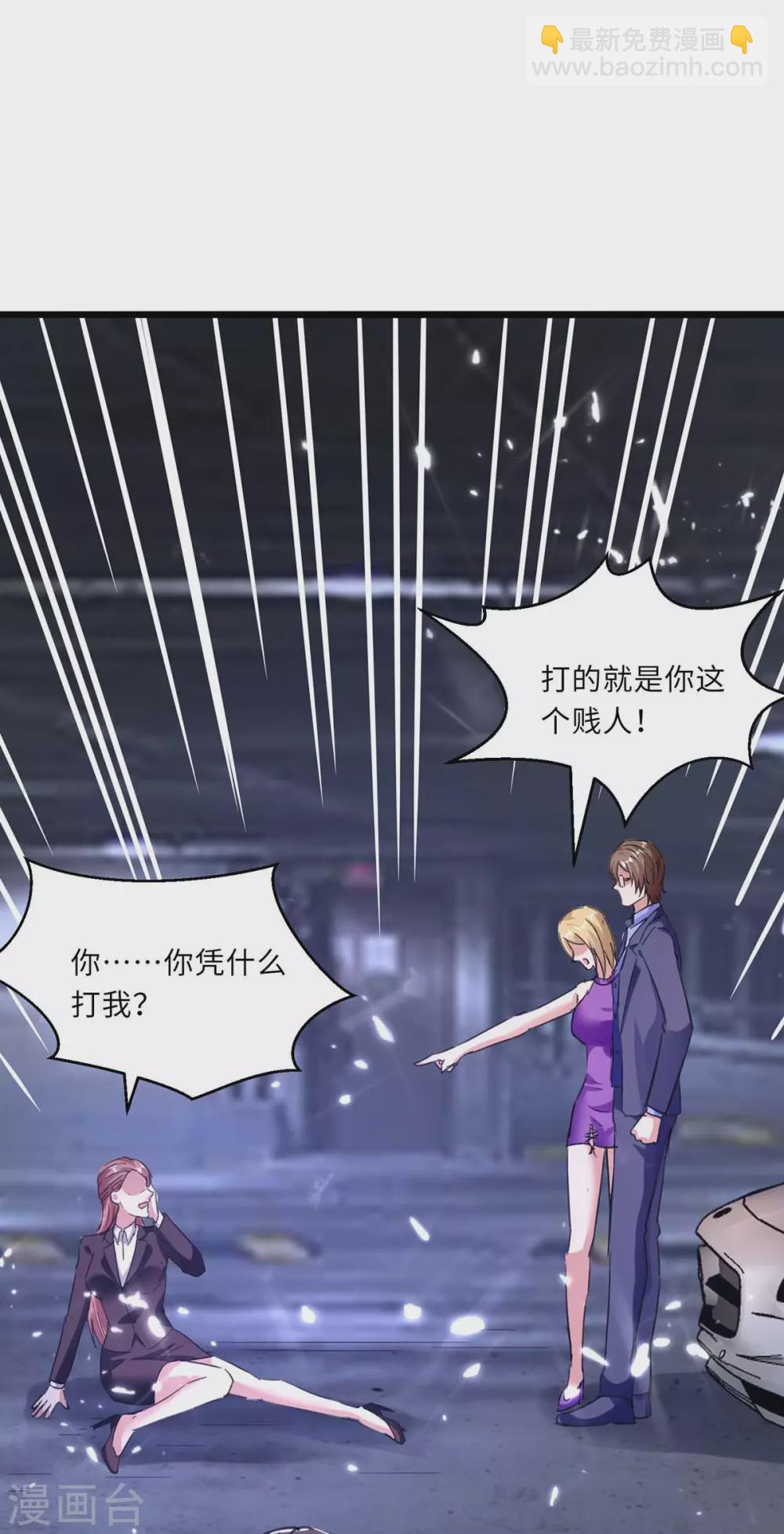 🍲重生弃少归来 第166话 英雄救美 第3页