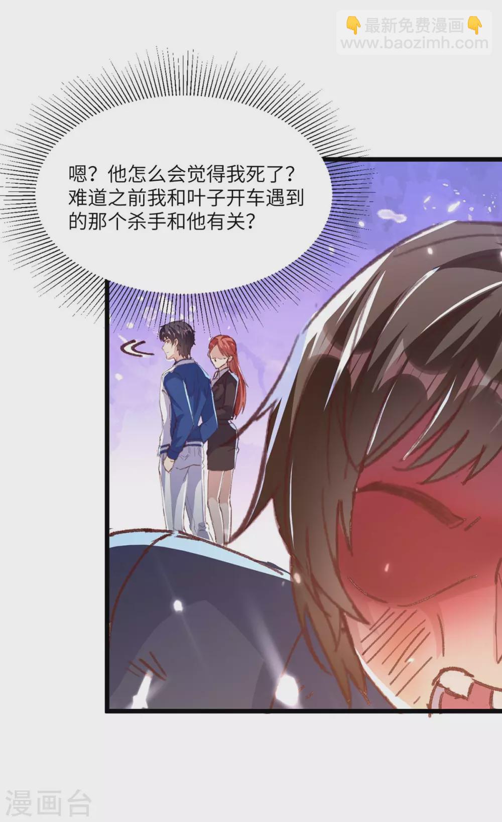 🍲重生弃少归来 第168话 没有记性 第10页