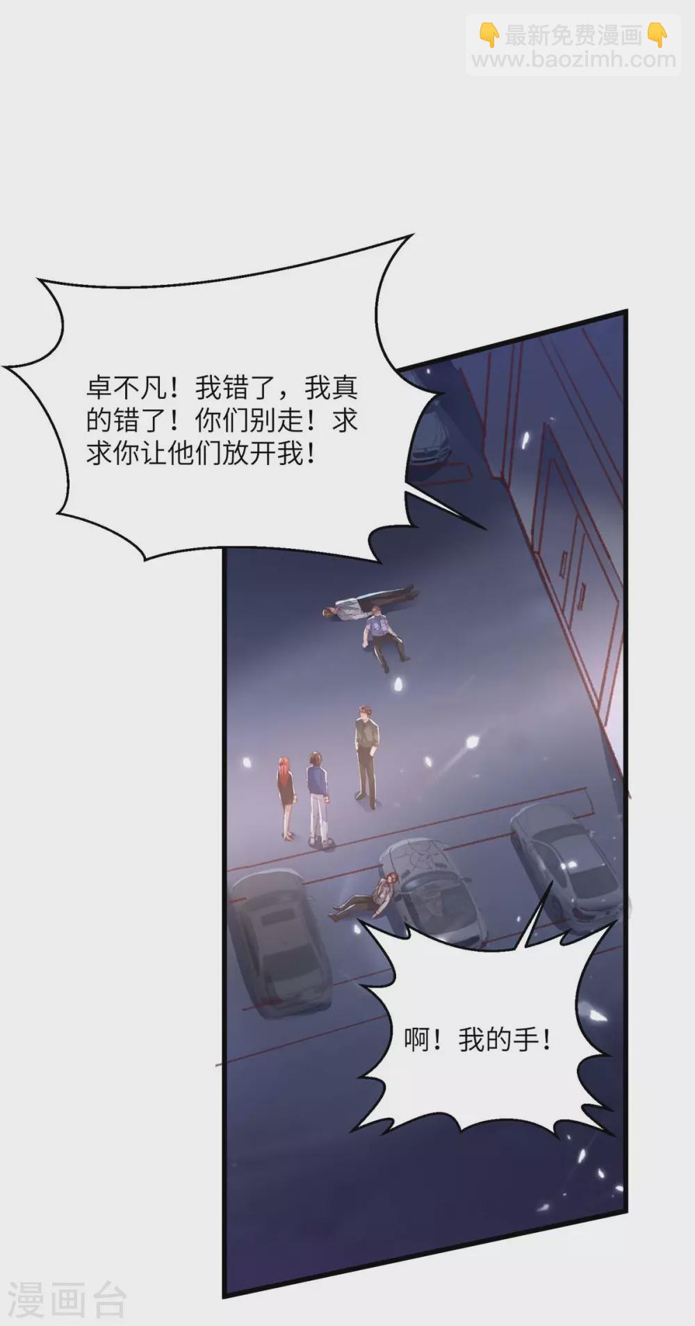 🍲重生弃少归来 第168话 没有记性 第13页