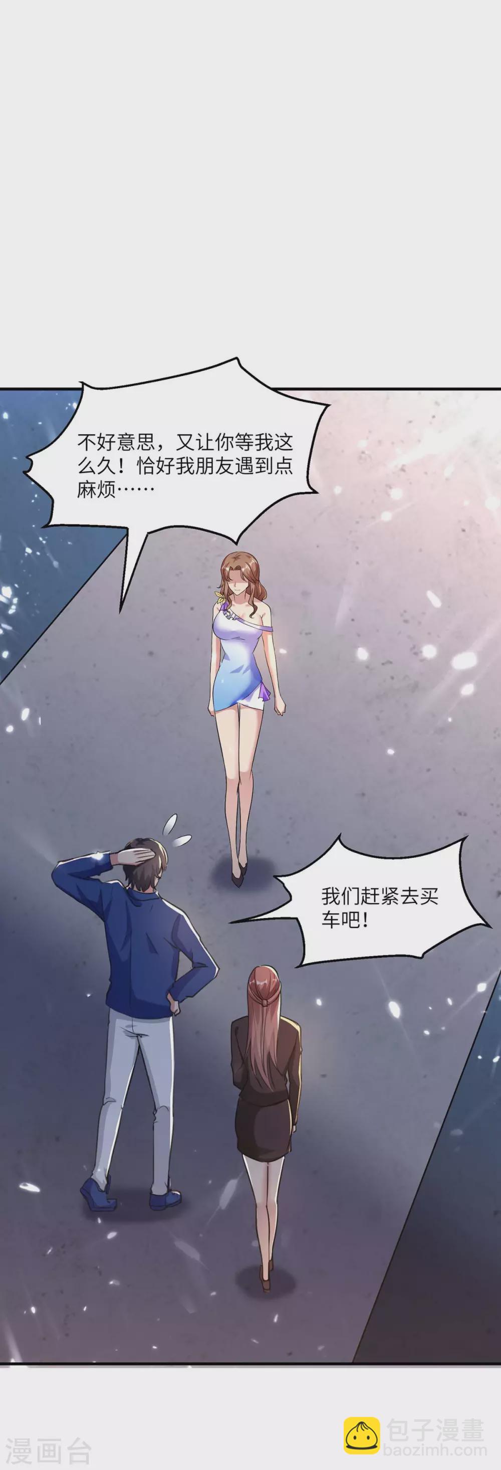 🍲重生弃少归来 第168话 没有记性 第17页