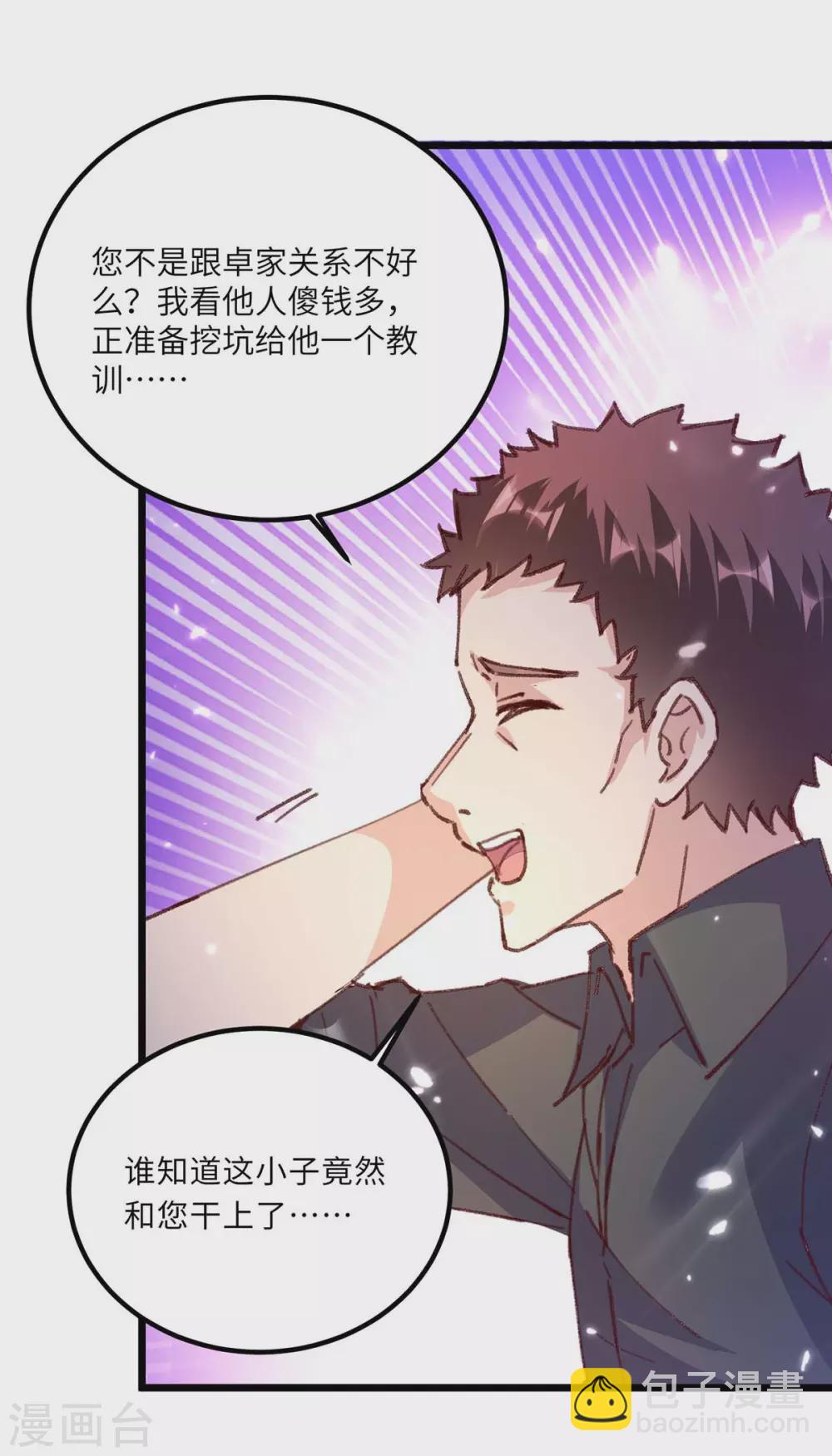 🍲重生弃少归来 第168话 没有记性 第2页