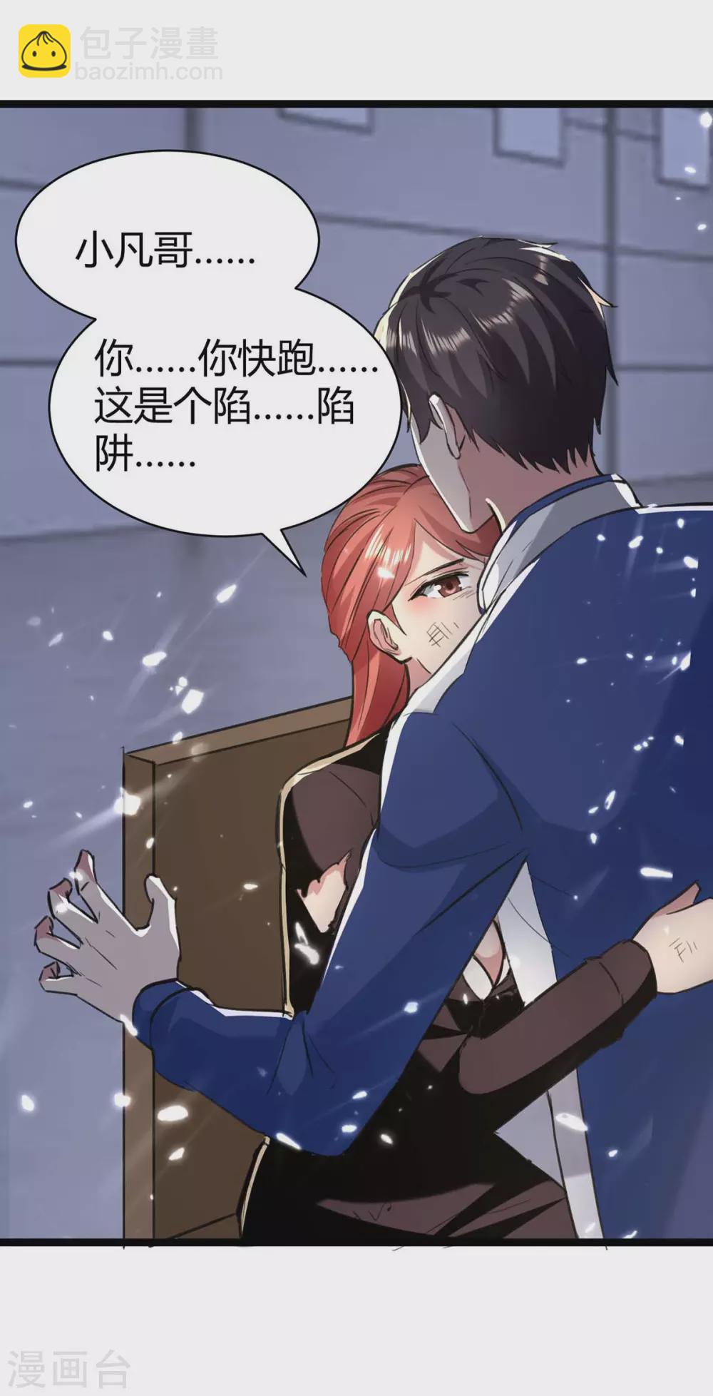 🍲重生弃少归来 第168话 没有记性 第30页