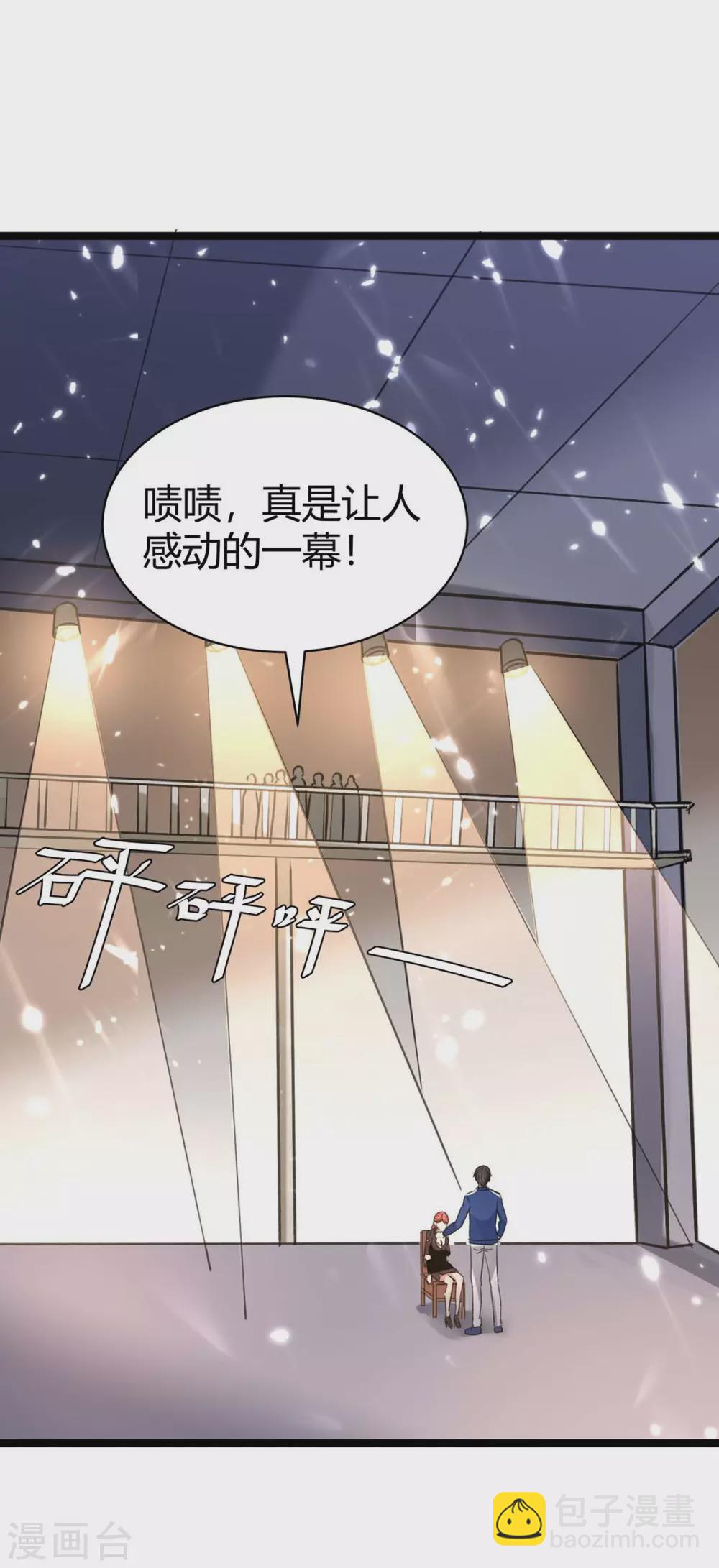 🍲重生弃少归来 第168话 没有记性 第32页