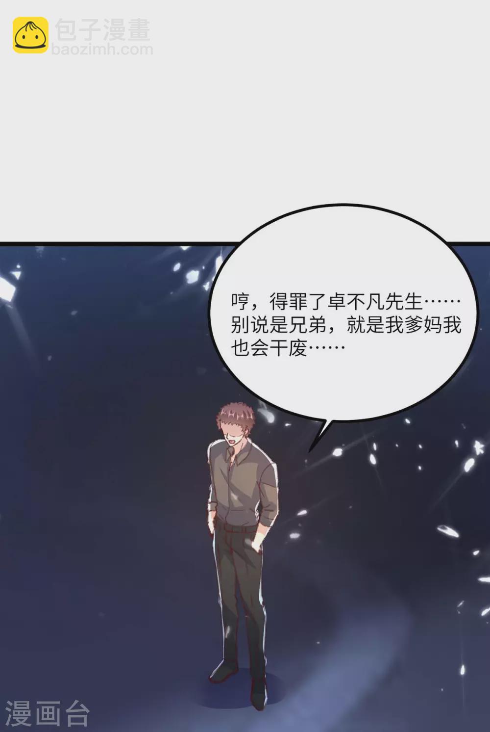🍲重生弃少归来 第168话 没有记性 第7页