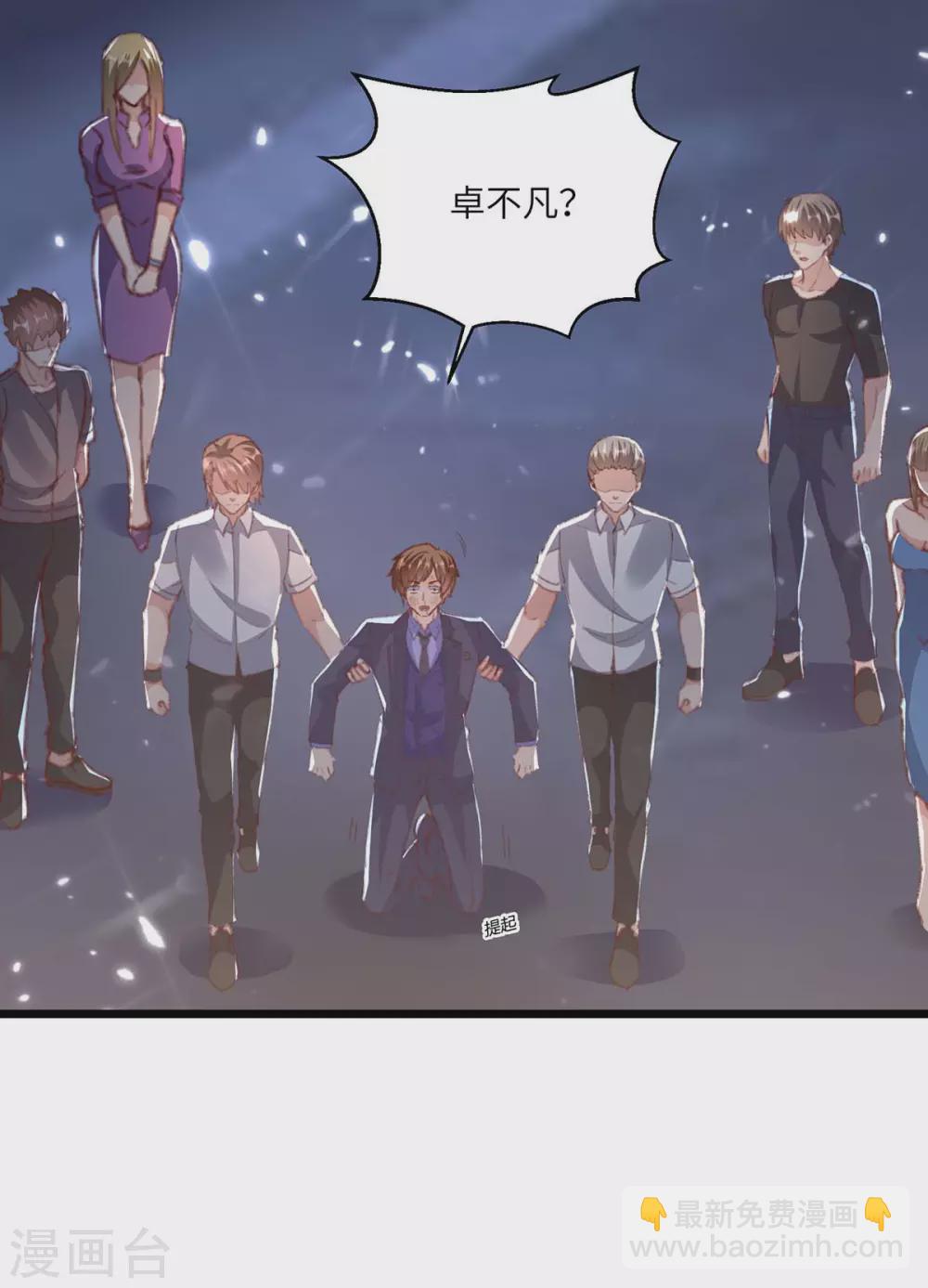 🍲重生弃少归来 第168话 没有记性 第8页