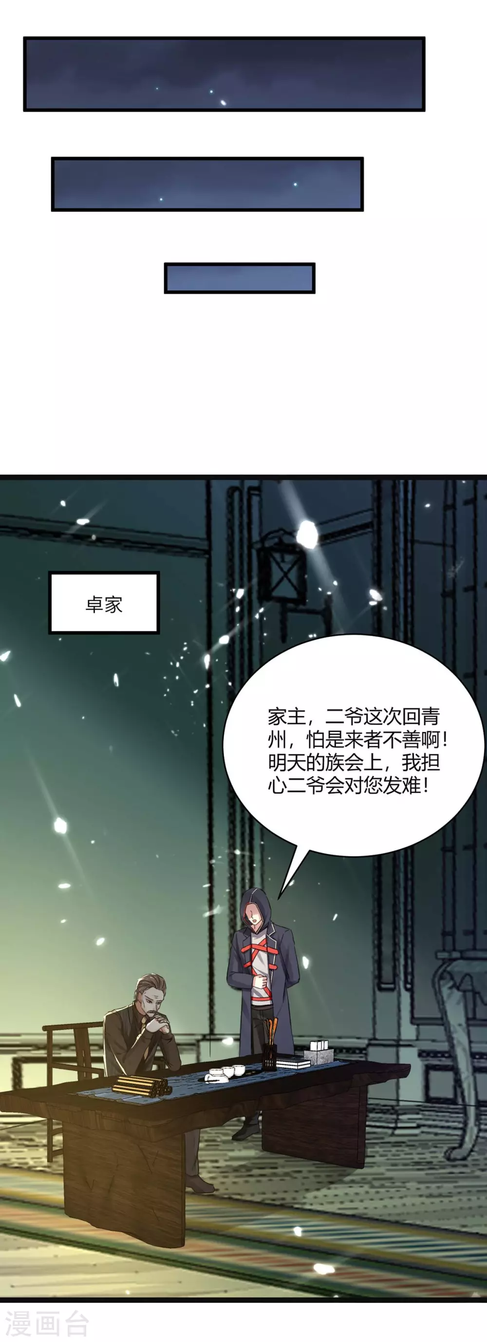 🍲重生弃少归来 第170话 卓骆蒙难 第1页