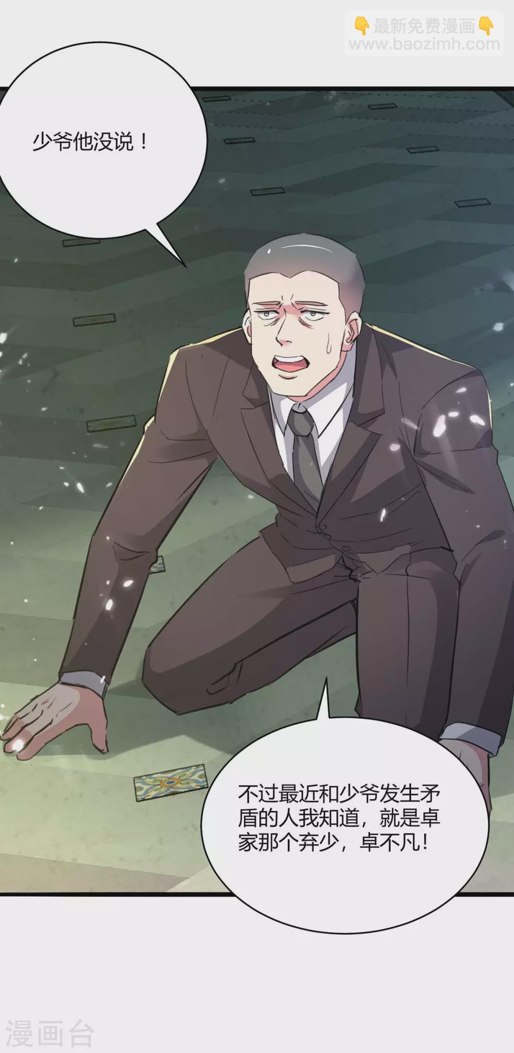 🍲重生弃少归来 第170话 卓骆蒙难 第11页