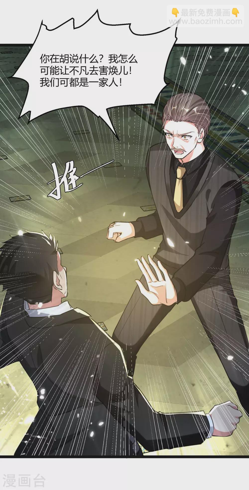 🍲重生弃少归来 第170话 卓骆蒙难 第21页