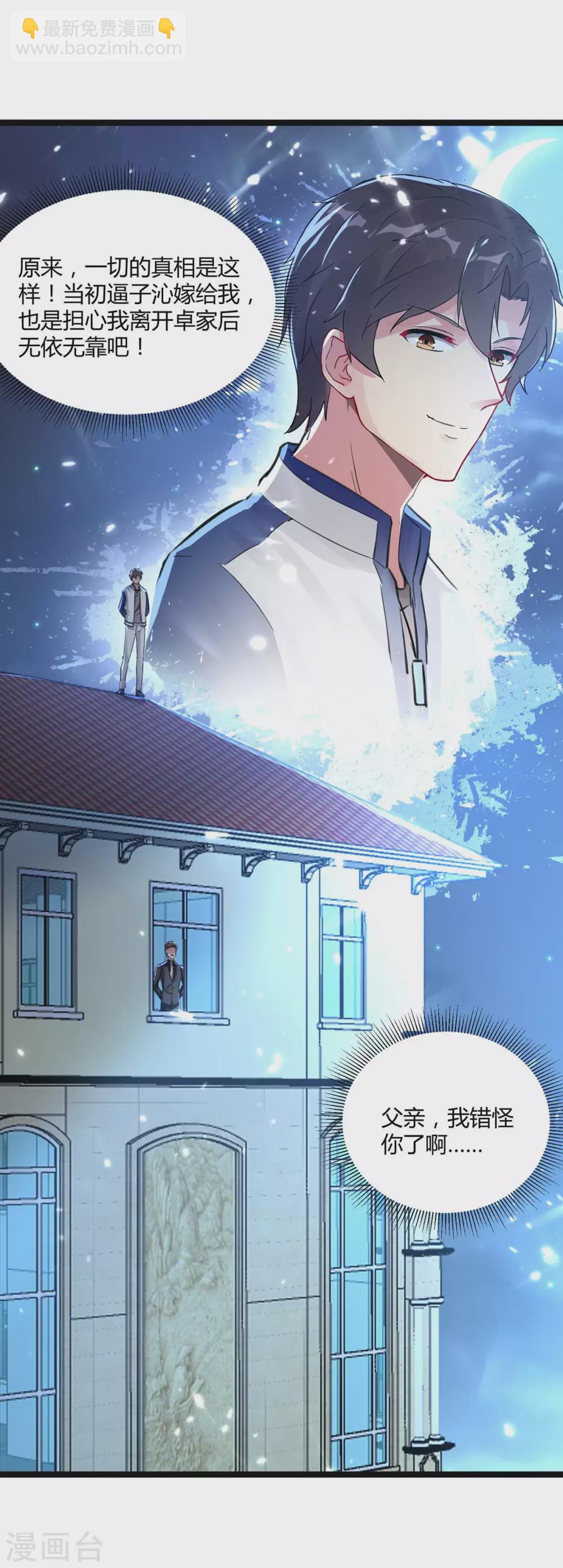 🍲重生弃少归来 第170话 卓骆蒙难 第6页