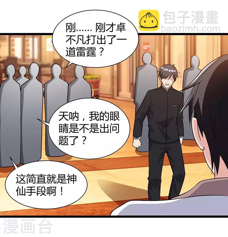 🍲重生弃少归来 第18话 不知天高地厚 第15页