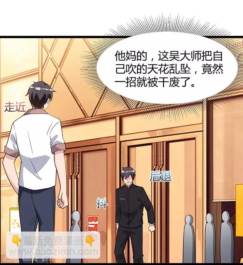 🍲重生弃少归来 第18话 不知天高地厚 第17页