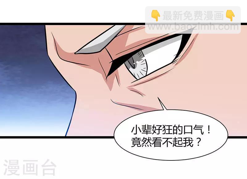 🍲重生弃少归来 第18话 不知天高地厚 第4页