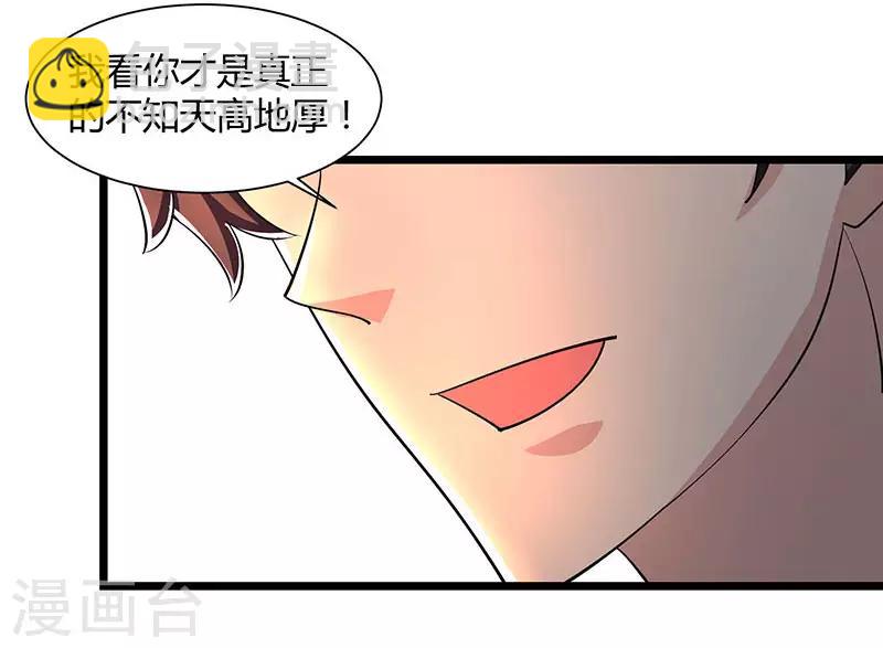 🍲重生弃少归来 第18话 不知天高地厚 第7页