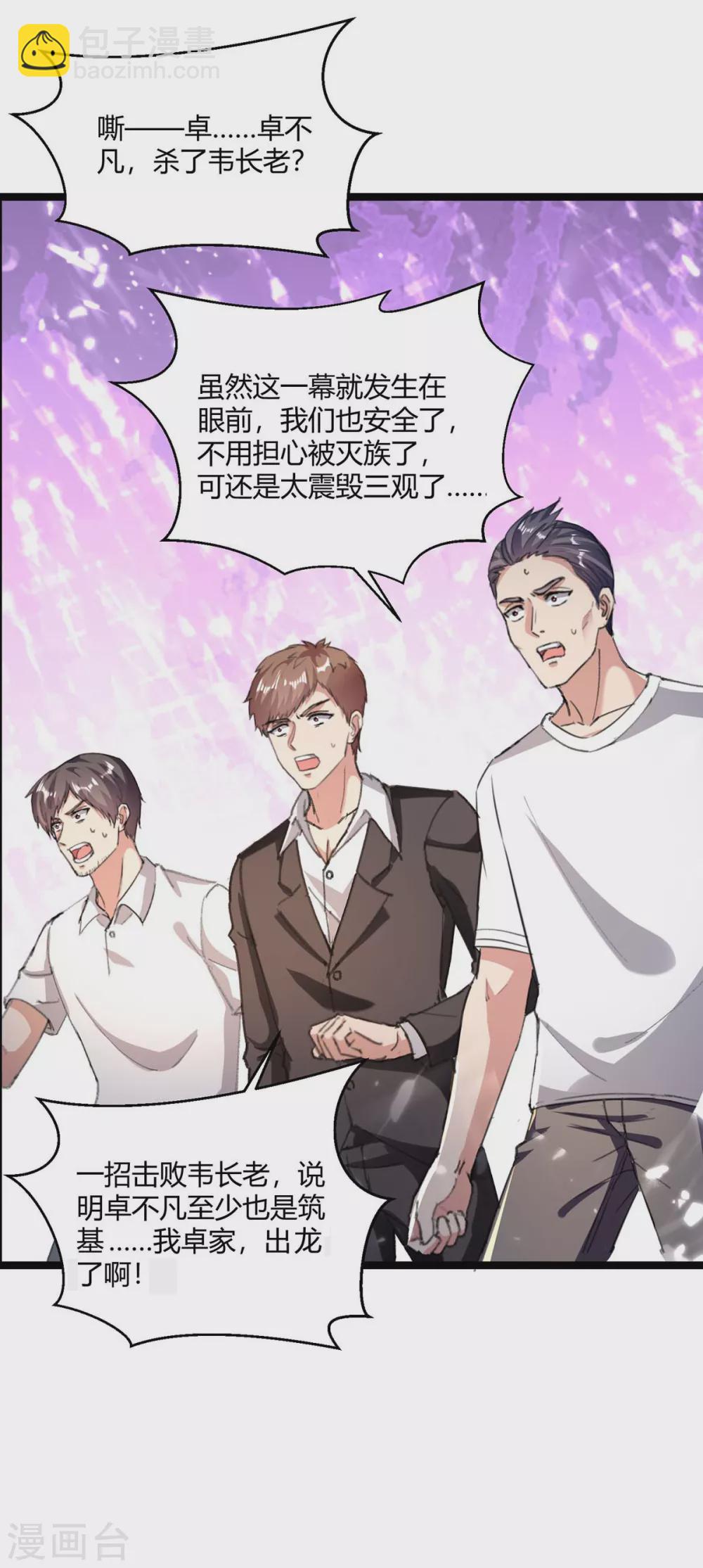 🍲重生弃少归来 第172话 清理蛀虫 第19页