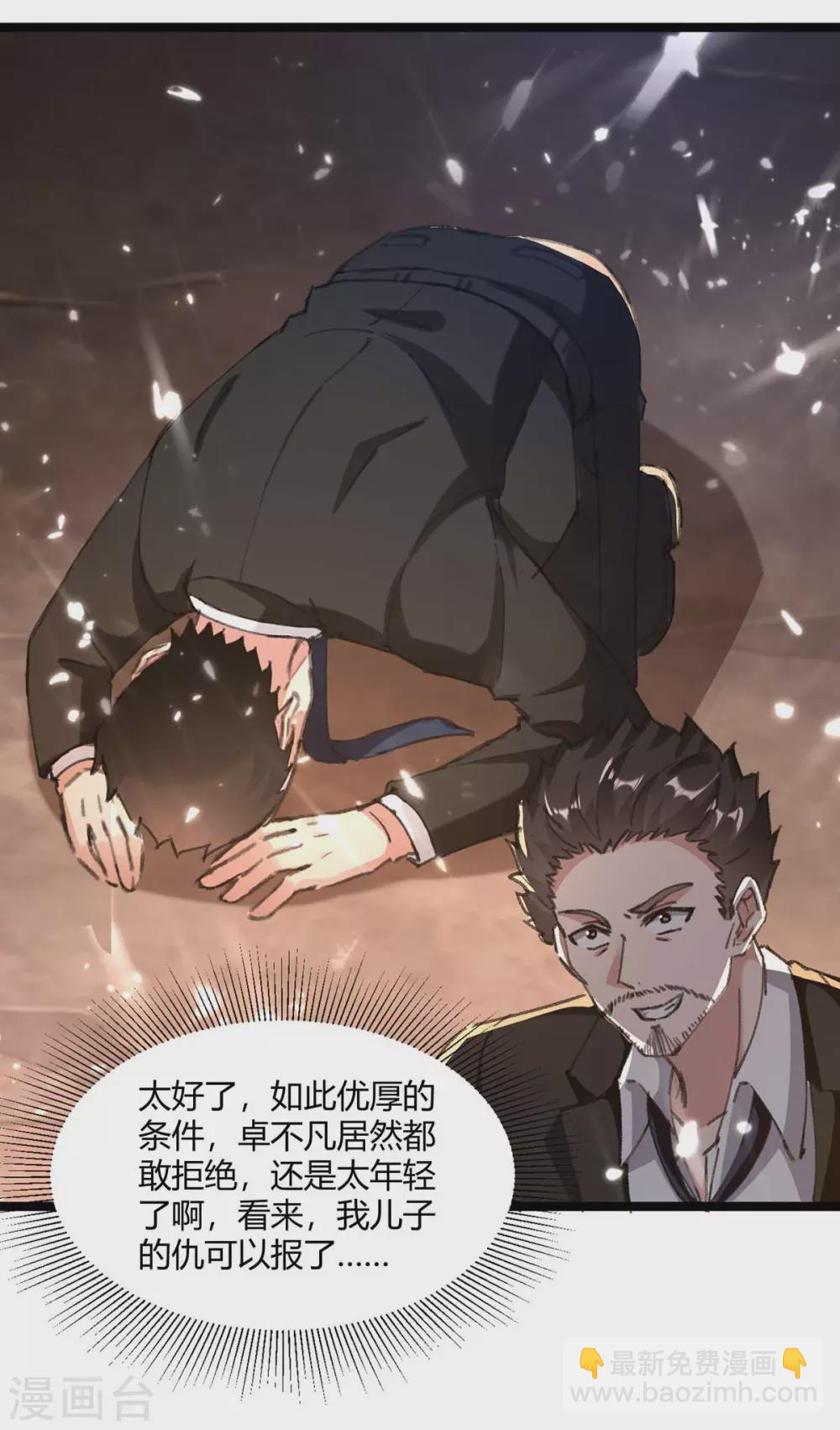🍲重生弃少归来 第172话 清理蛀虫 第2页