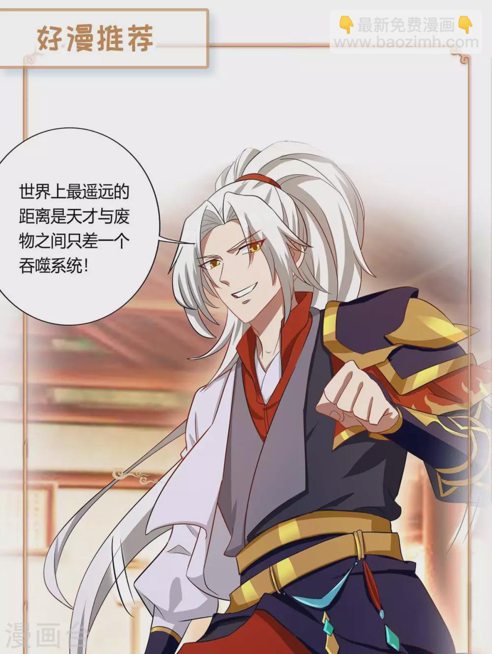 🍲重生弃少归来 第172话 清理蛀虫 第24页