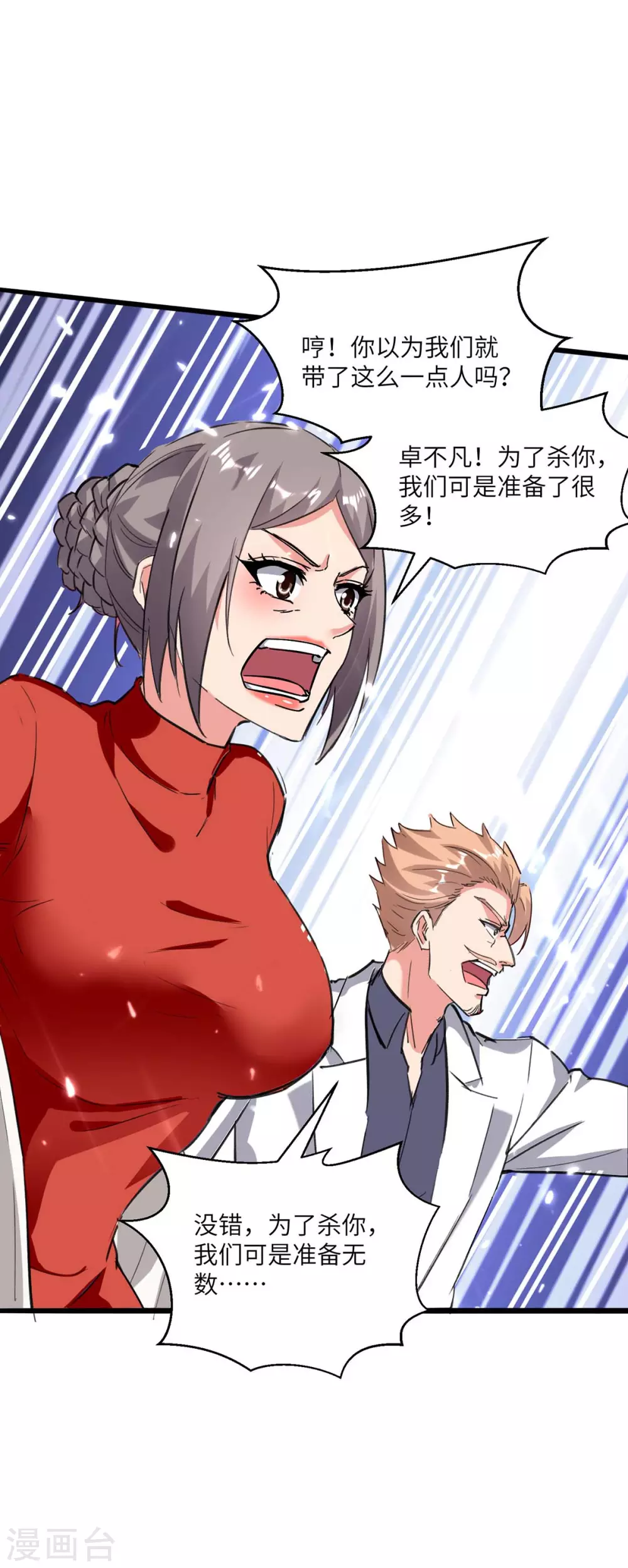 🍲重生弃少归来 第174话 火拼 第12页