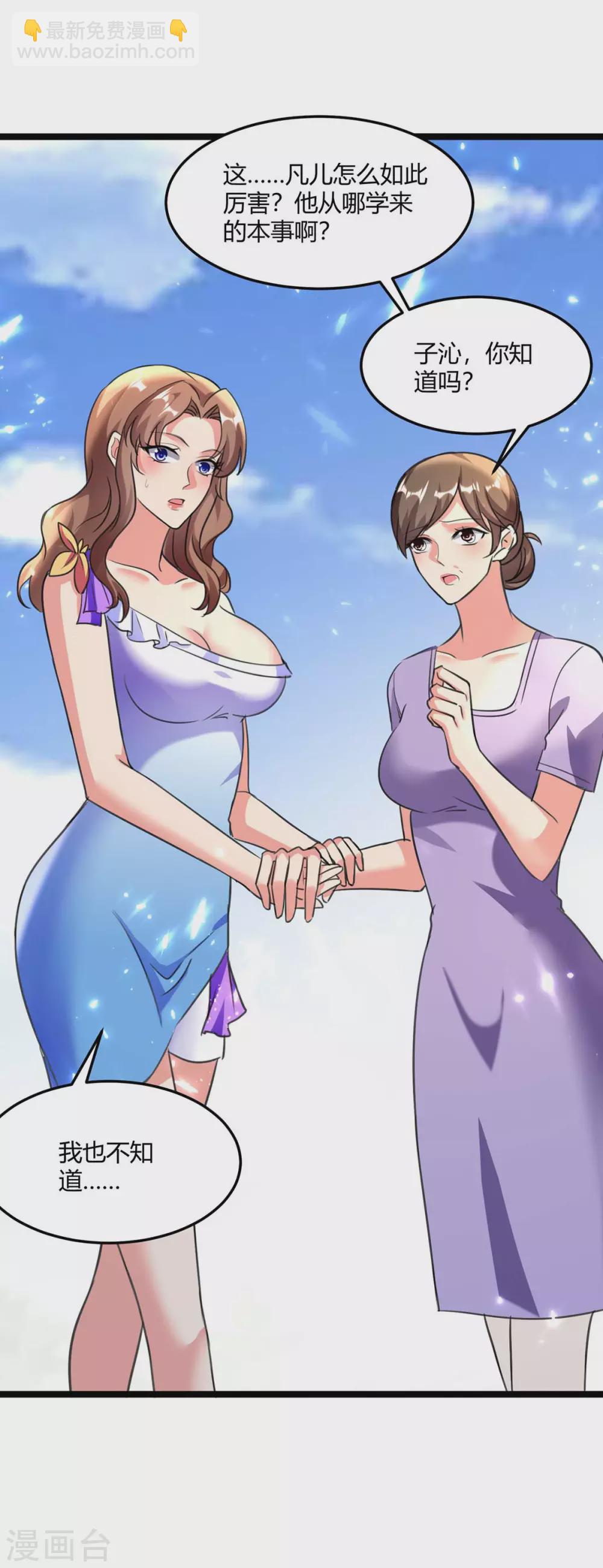 🍲重生弃少归来 第176话 大魔头 第20页