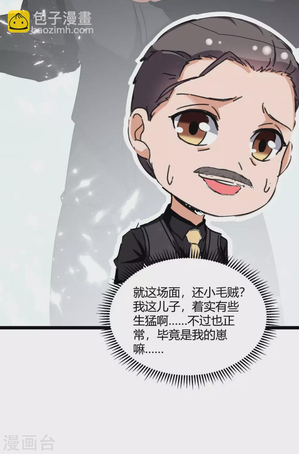 🍲重生弃少归来 第176话 大魔头 第28页