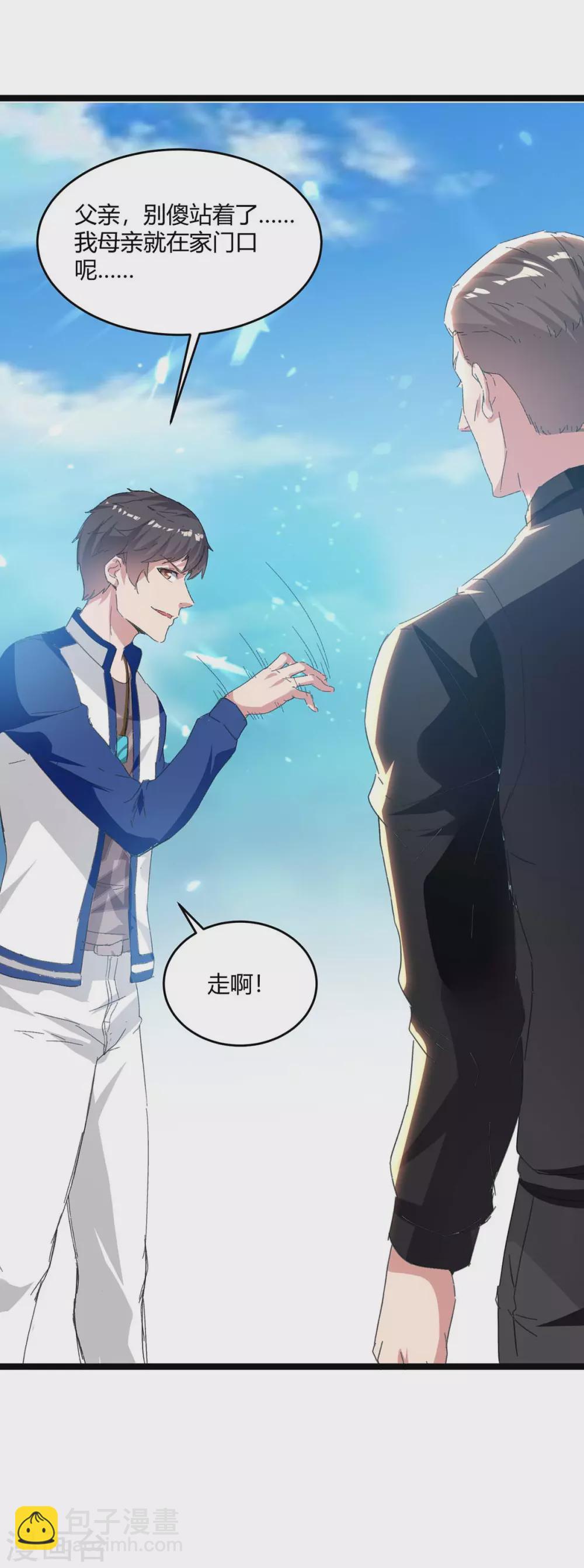 🍲重生弃少归来 第176话 大魔头 第29页