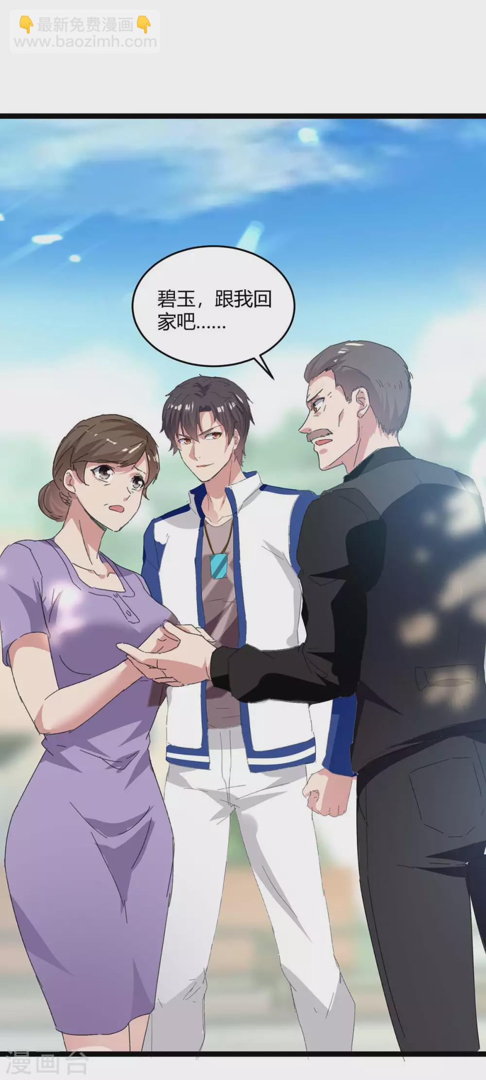 🍲重生弃少归来 第176话 大魔头 第33页