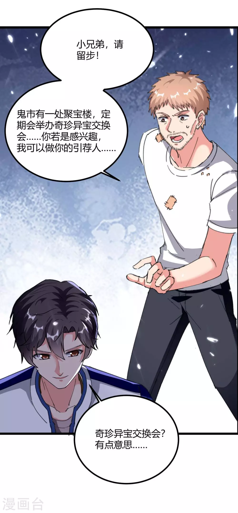 🍲重生弃少归来 第178话 聚宝楼 第1页