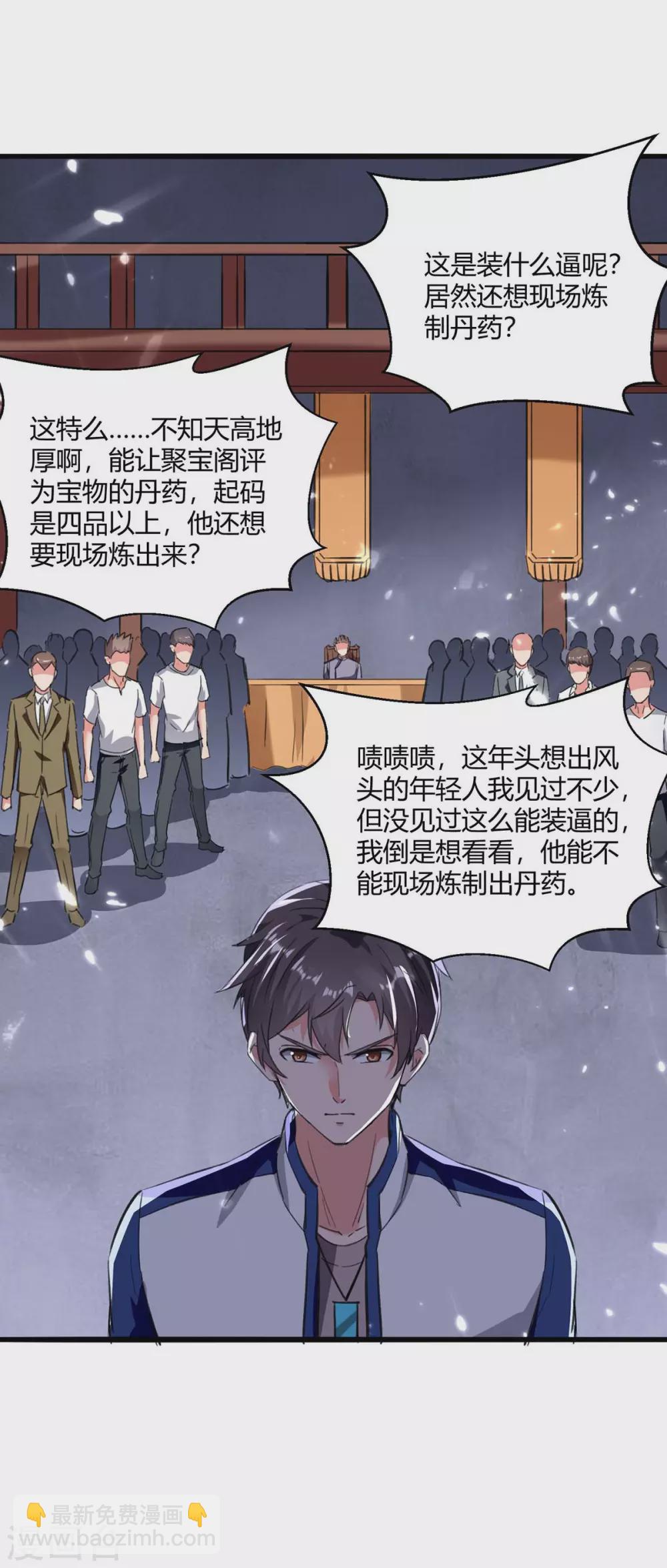 🍲重生弃少归来 第178话 聚宝楼 第21页