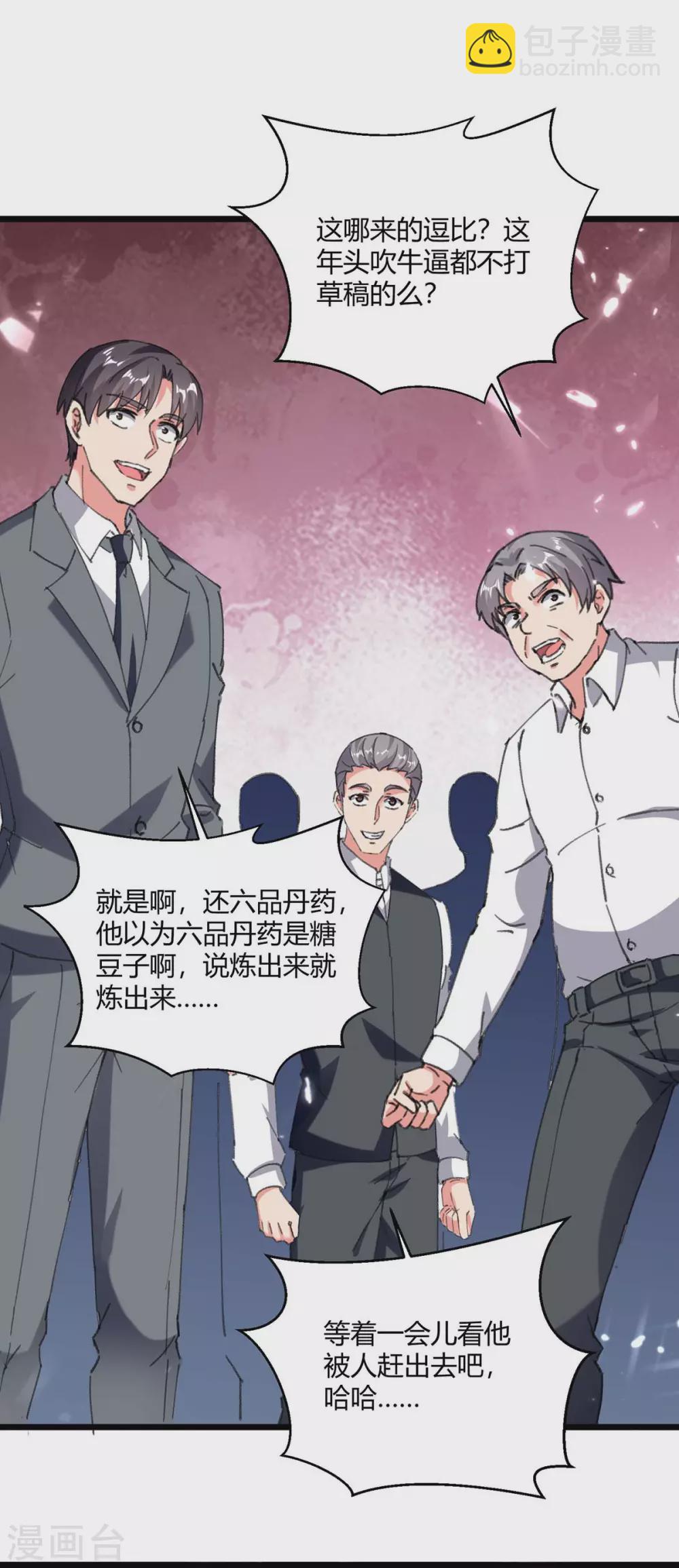 🍲重生弃少归来 第178话 聚宝楼 第27页