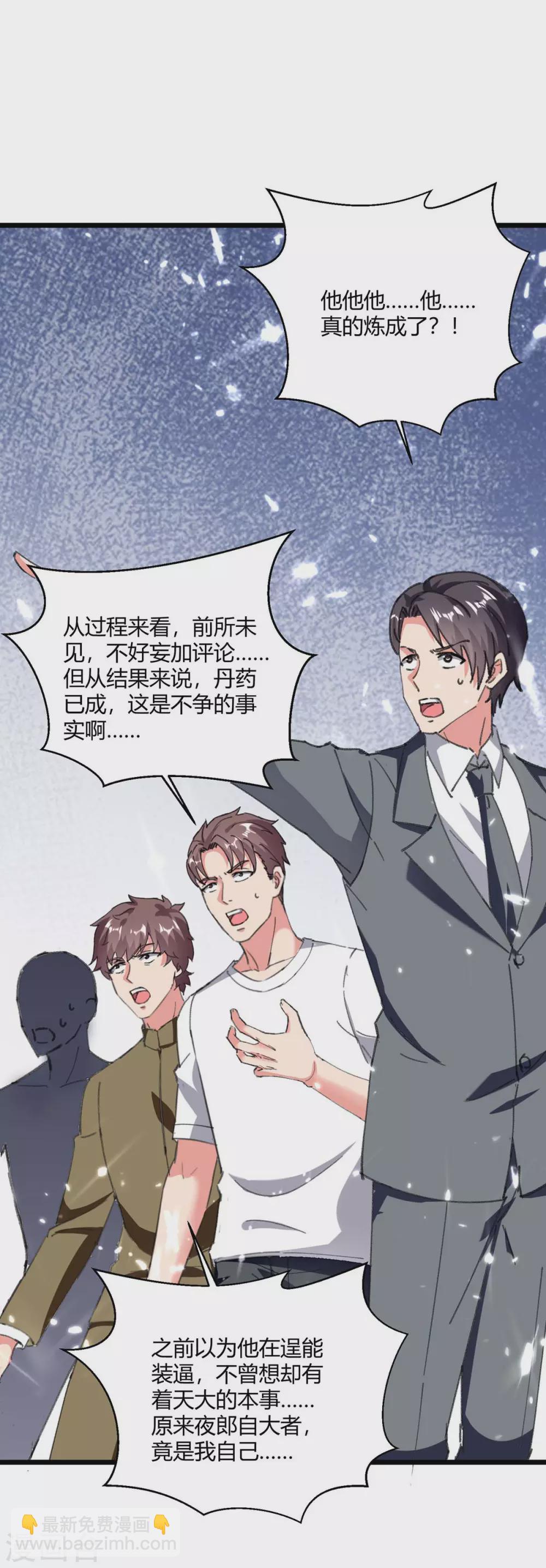 🍲重生弃少归来 第178话 聚宝楼 第32页