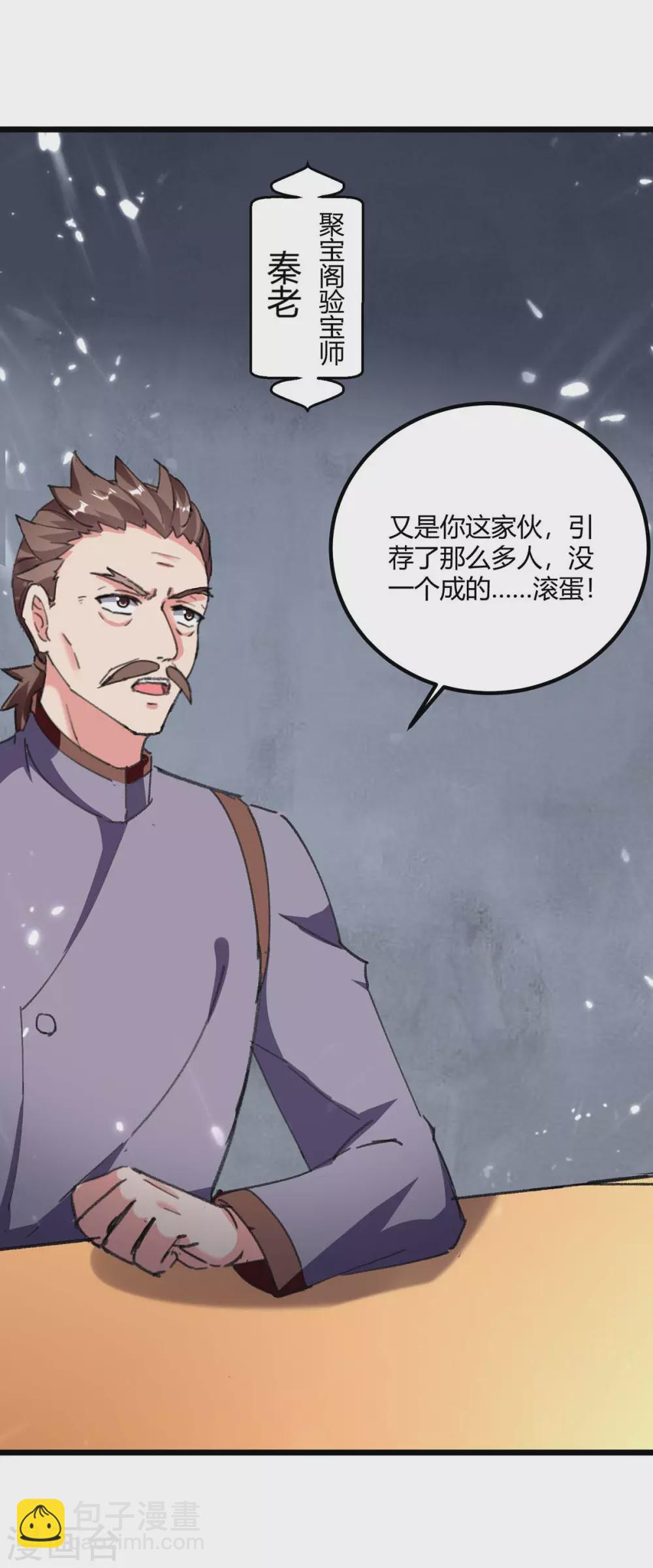 🍲重生弃少归来 第178话 聚宝楼 第9页