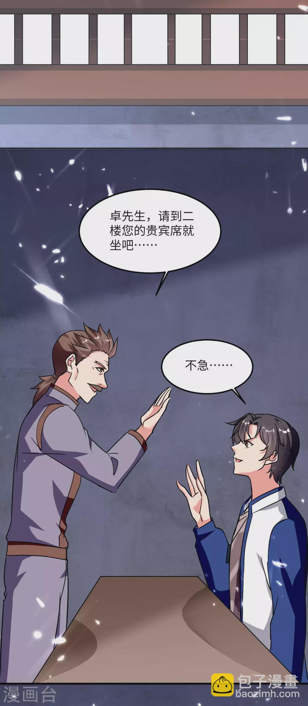 🍲重生弃少归来 第180话 宗师之殇 第10页