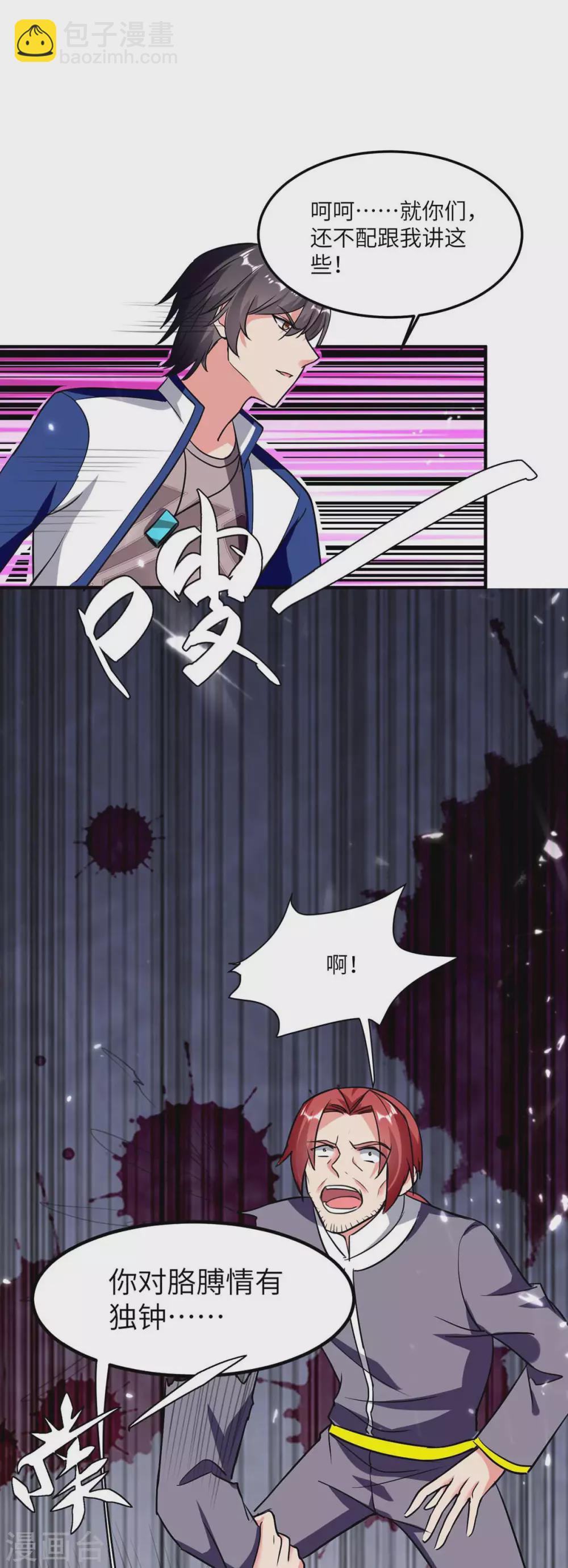 🍲重生弃少归来 第180话 宗师之殇 第15页