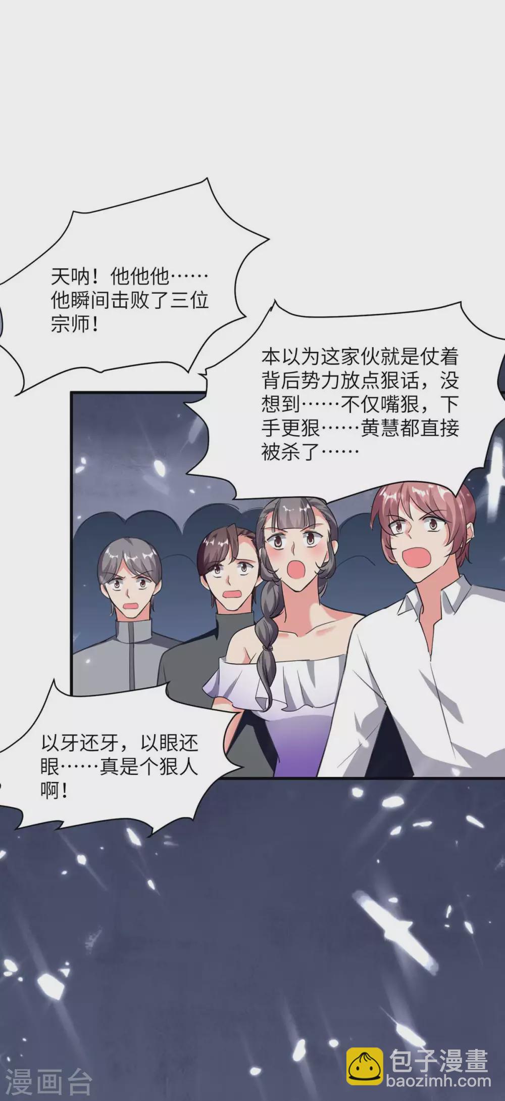🍲重生弃少归来 第180话 宗师之殇 第23页
