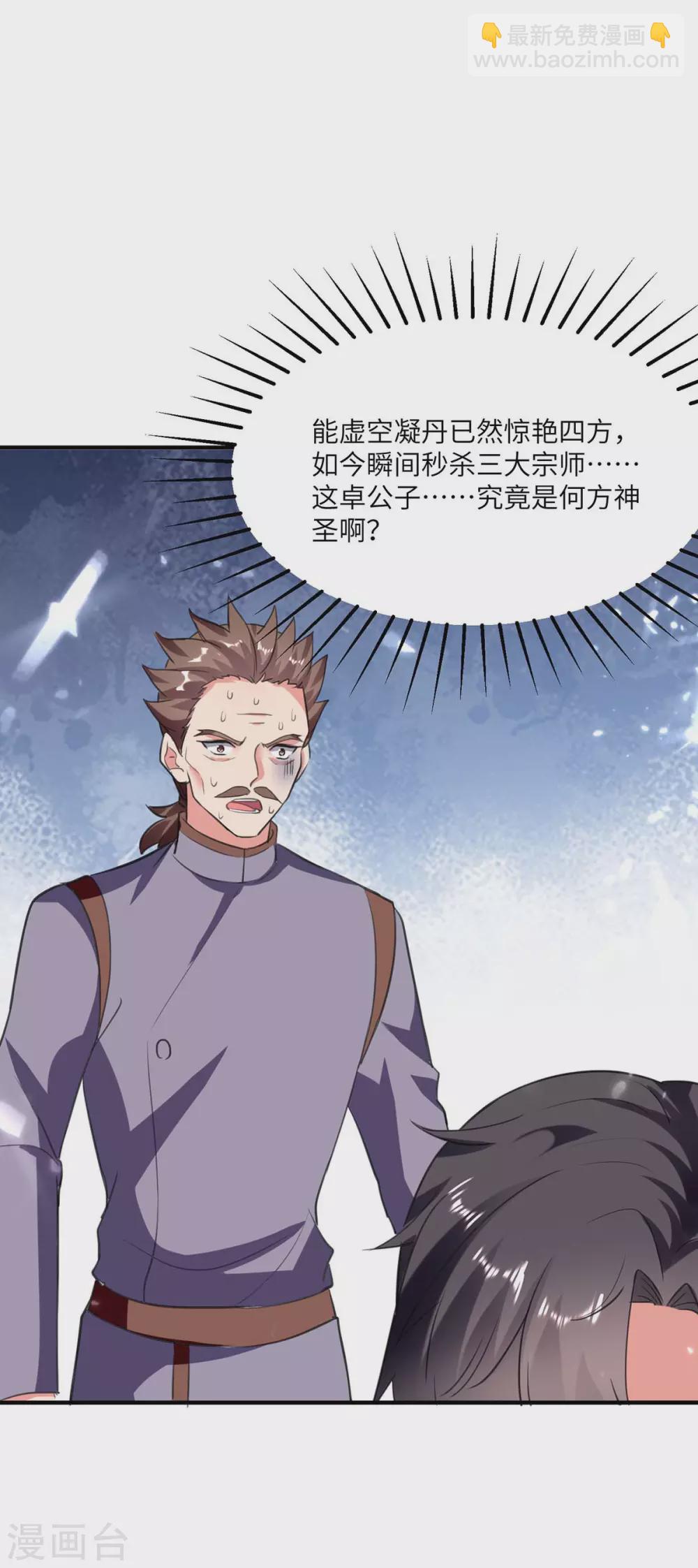 🍲重生弃少归来 第180话 宗师之殇 第25页