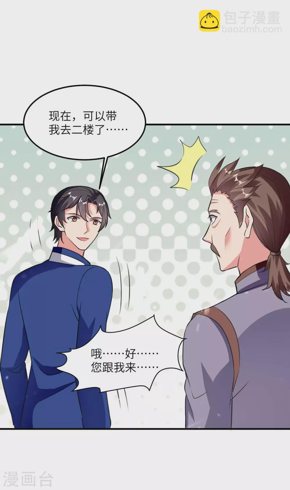 🍲重生弃少归来 第180话 宗师之殇 第26页