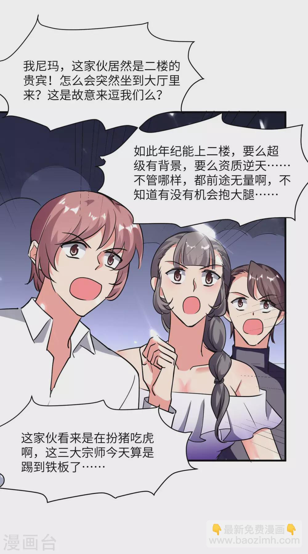 🍲重生弃少归来 第180话 宗师之殇 第8页