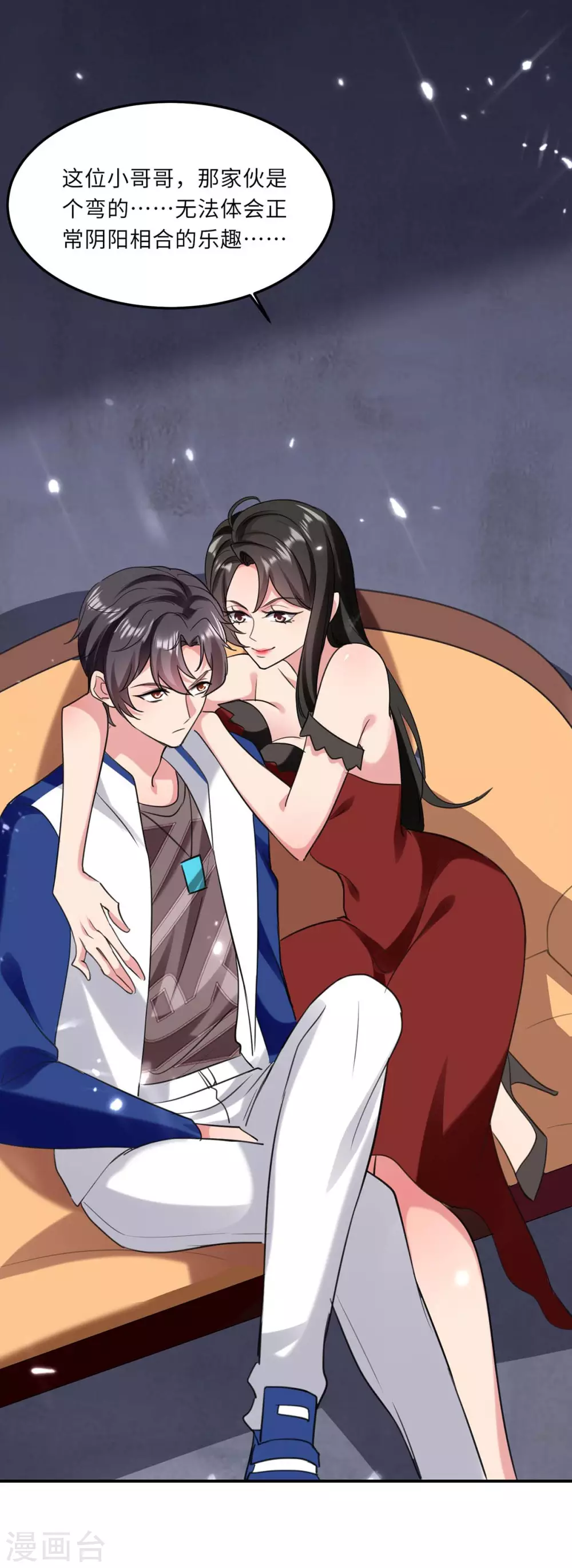 🍲重生弃少归来 第182话 催动灵珠 第1页