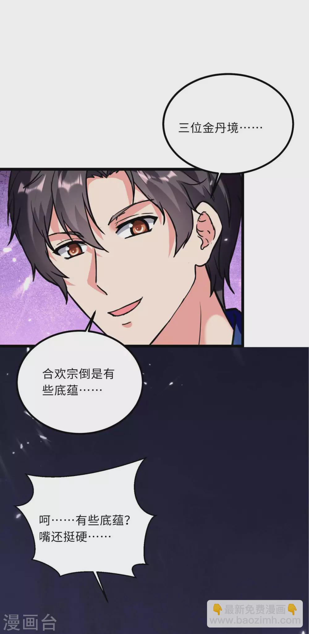 🍲重生弃少归来 第182话 催动灵珠 第11页