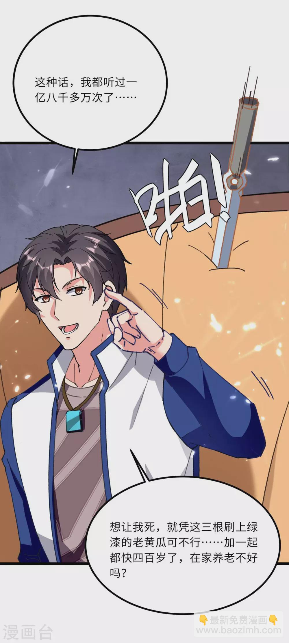🍲重生弃少归来 第182话 催动灵珠 第13页