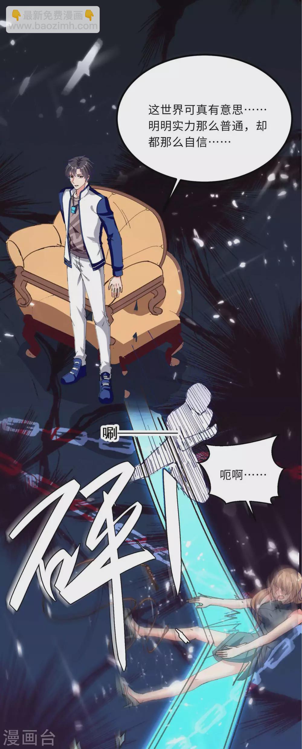 🍲重生弃少归来 第182话 催动灵珠 第15页