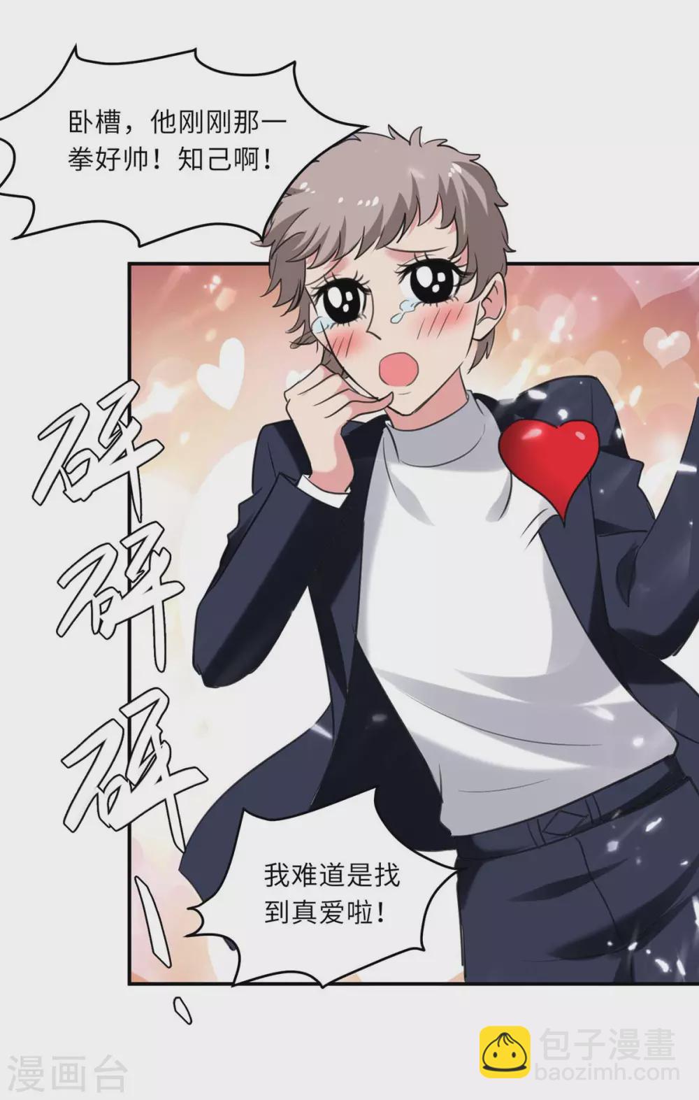 🍲重生弃少归来 第182话 催动灵珠 第5页
