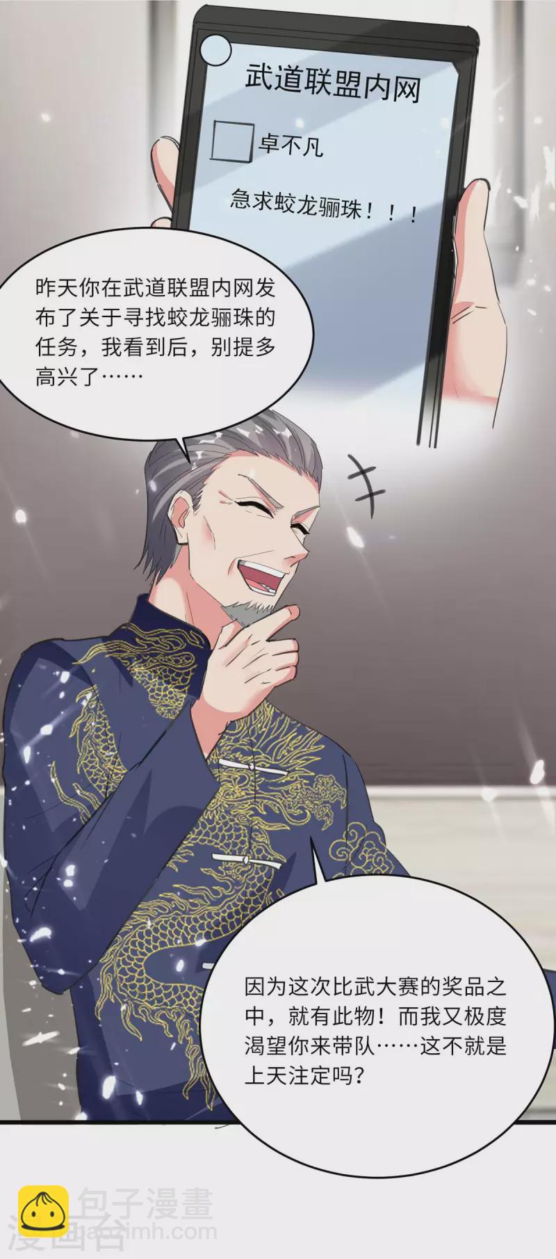 🍲重生弃少归来 第184话 龙老之约 第12页