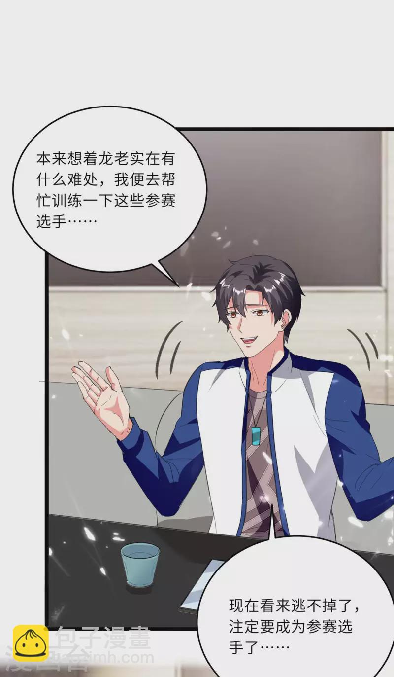 🍲重生弃少归来 第184话 龙老之约 第13页