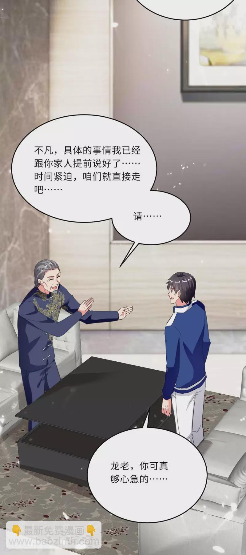 🍲重生弃少归来 第184话 龙老之约 第14页